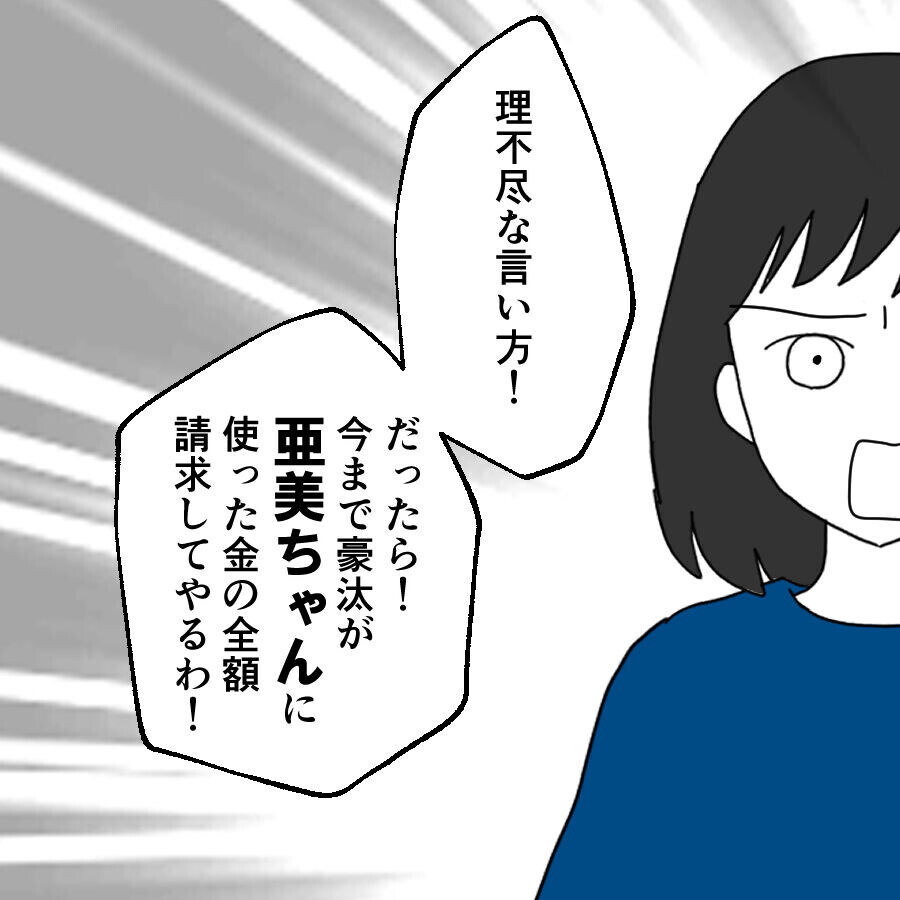 お前が稼いだ金はすべて俺の金!?　逆上した夫が支離滅裂な言い訳【離婚には反対です Vol.17】