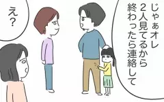 友人の「完璧な夫」に感激！ しかし子どもが生まれる前は別人だった…!?【私は夫との未来を諦めない Vol.22】