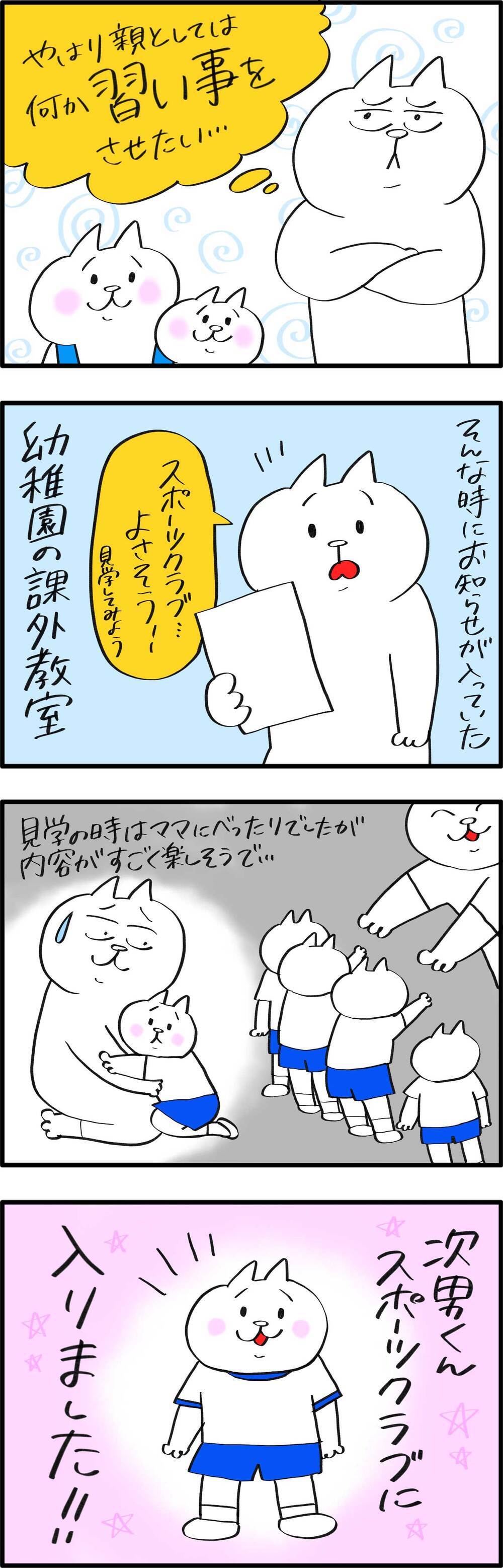 まずは1つから…息子たちの習い事デビュー【PUKUTY(プクティ)只今育児奮闘中！ 第87話】