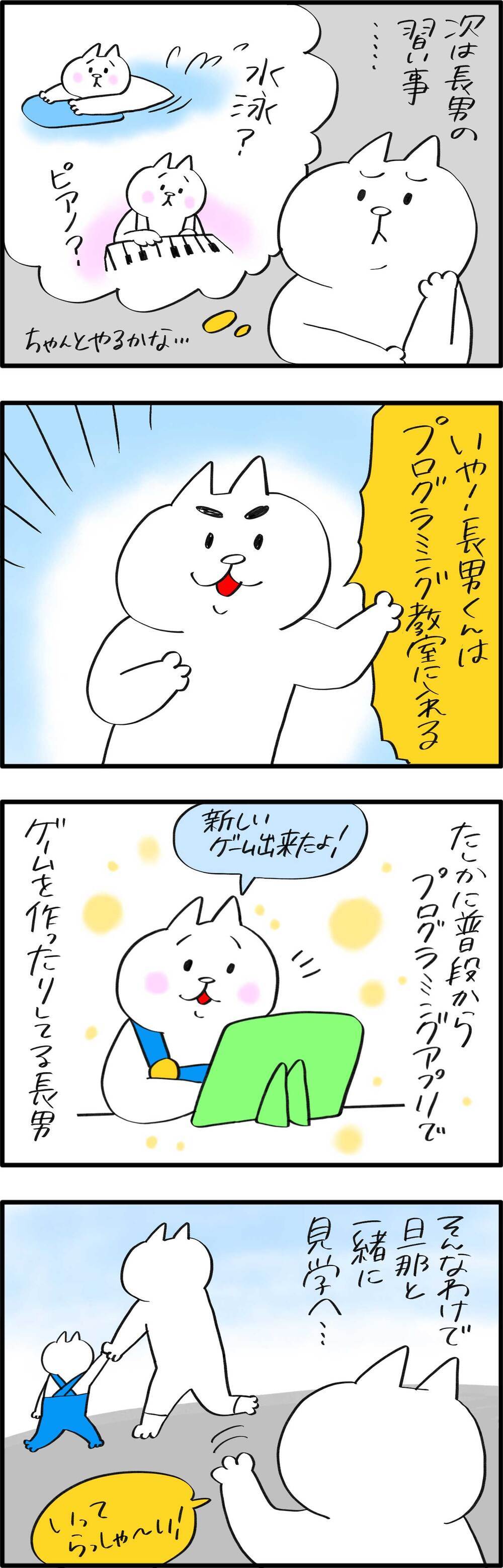 まずは1つから…息子たちの習い事デビュー【PUKUTY(プクティ)只今育児奮闘中！ 第87話】