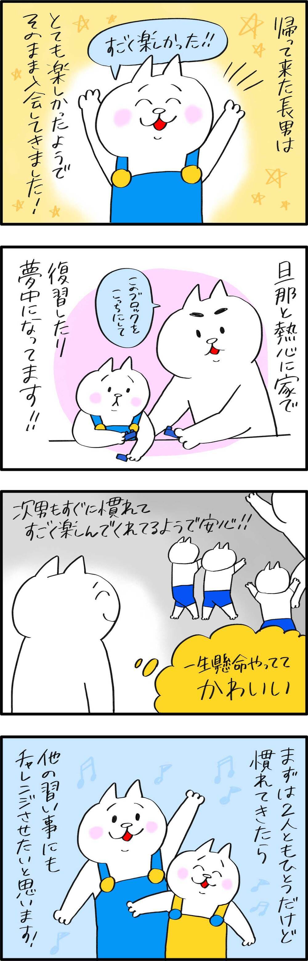 まずは1つから…息子たちの習い事デビュー【PUKUTY(プクティ)只今育児奮闘中！ 第87話】