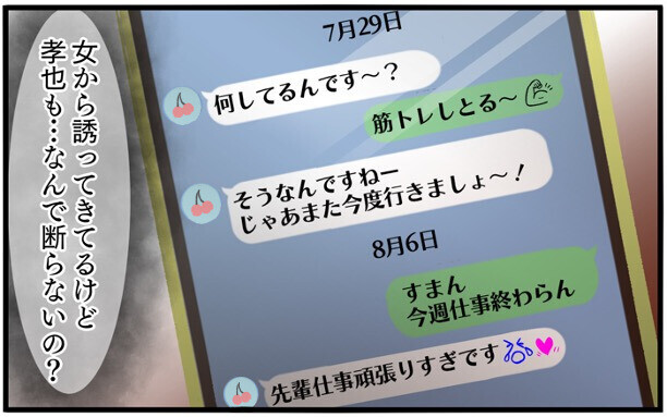 会社の後輩とホテルに!? 夫の裏の顔を知ってしまった妻は…【再構築ってしんどい Vol.2】まんが