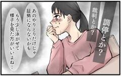 簡単には離婚できない…証拠集めのために夫を泳がせると決めた妻