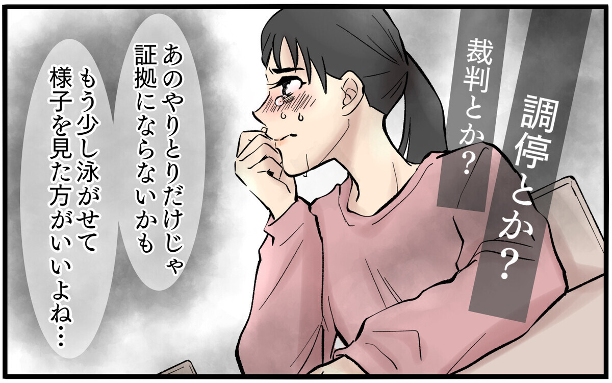 簡単には離婚できない…証拠集めのために夫を泳がせると決めた妻【再構築ってしんどい Vol.3】まんが