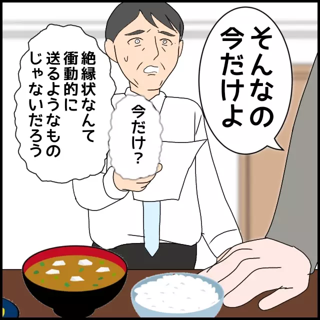 義母は絶縁状さえもスルー？ 慌てた義父がヘルプを求めたのは…【たかり屋義母をどうにかして！ Vol.54】