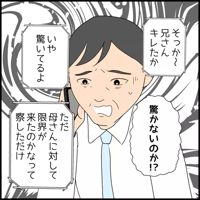 「こっちも縁を切るかも」事態を察した家族が義父を牽制!?【たかり屋義母をどうにかして！ Vol.55】