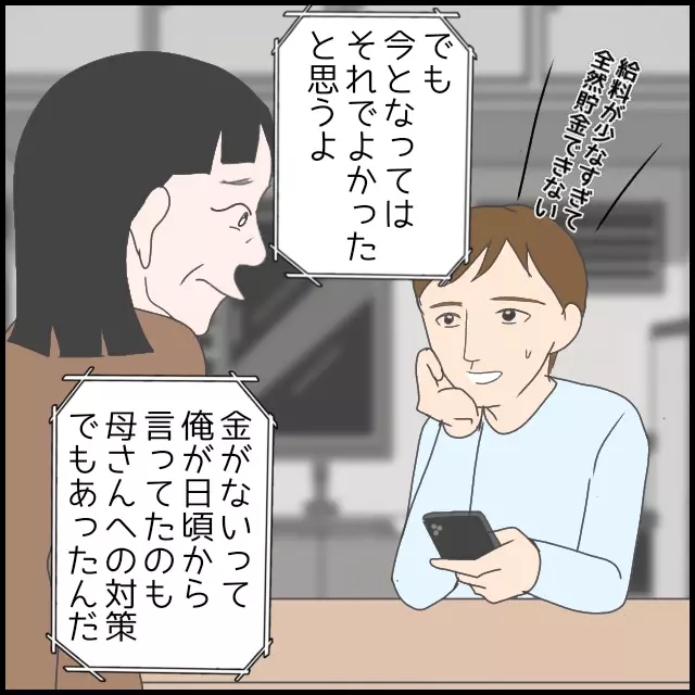 「こっちも縁を切るかも」事態を察した家族が義父を牽制!?【たかり屋義母をどうにかして！ Vol.55】