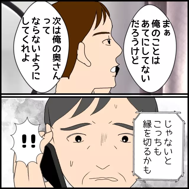 「こっちも縁を切るかも」事態を察した家族が義父を牽制!?【たかり屋義母をどうにかして！ Vol.55】