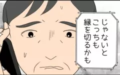 陸夫がお金を出さないなら…義母の次なる思惑が怖すぎる【たかり屋義母をどうにかして！ Vol.56】