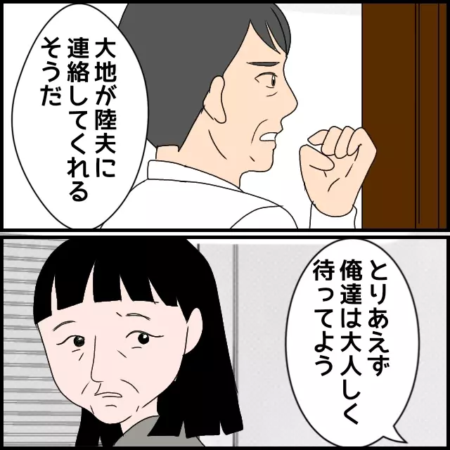 陸夫がお金を出さないなら…義母の次なる思惑が怖すぎる【たかり屋義母をどうにかして！ Vol.56】