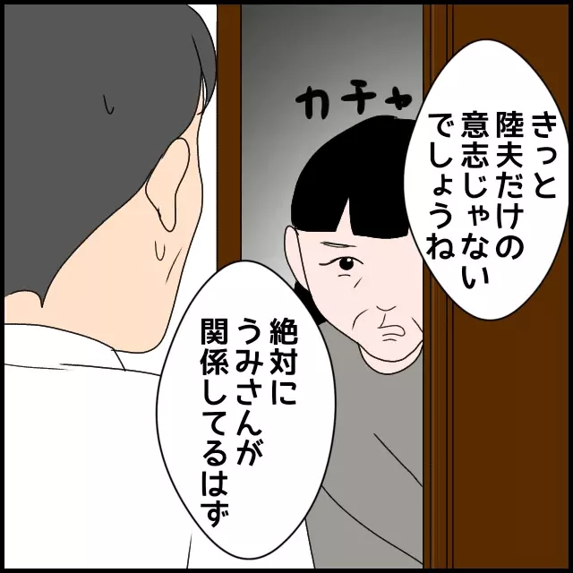 陸夫がお金を出さないなら…義母の次なる思惑が怖すぎる【たかり屋義母をどうにかして！ Vol.56】