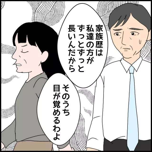 陸夫がお金を出さないなら…義母の次なる思惑が怖すぎる【たかり屋義母をどうにかして！ Vol.56】