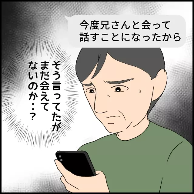 陸夫がお金を出さないなら…義母の次なる思惑が怖すぎる【たかり屋義母をどうにかして！ Vol.56】