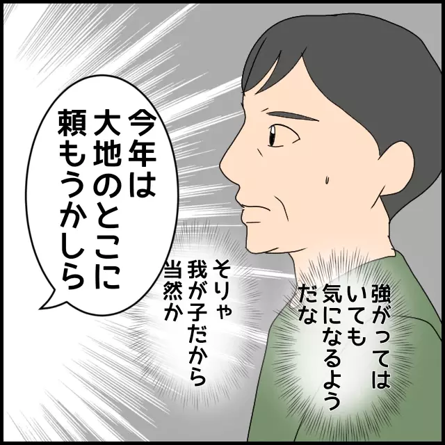 陸夫がお金を出さないなら…義母の次なる思惑が怖すぎる【たかり屋義母をどうにかして！ Vol.56】