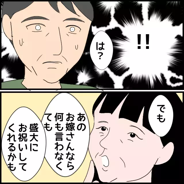 陸夫がお金を出さないなら…義母の次なる思惑が怖すぎる【たかり屋義母をどうにかして！ Vol.56】
