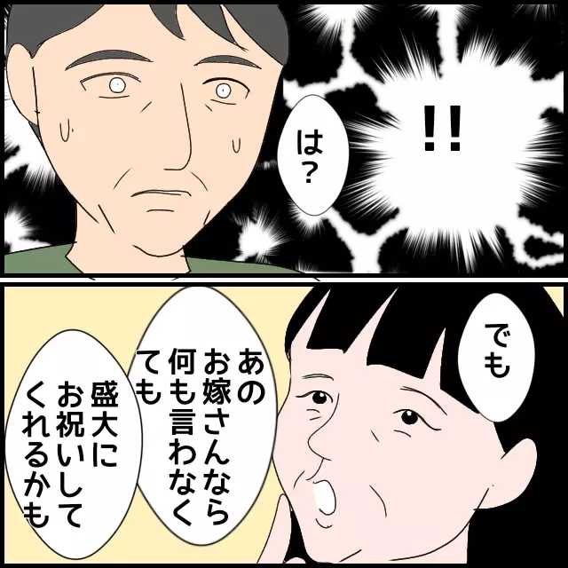 陸夫がお金を出さないなら…義母の次なる思惑が怖すぎる【たかり屋義母をどうにかして！ Vol.56】