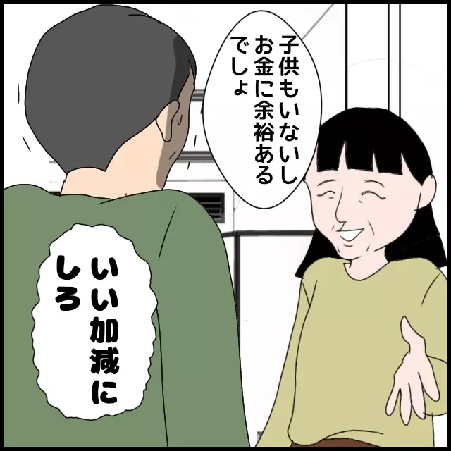 「そんなに贅沢したいなら…」義父の説教に義母は!?【たかり屋義母をどうにかして！ Vol.57】