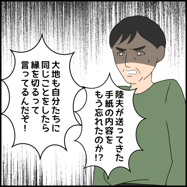 「そんなに贅沢したいなら…」義父の説教に義母は!?【たかり屋義母をどうにかして！ Vol.57】