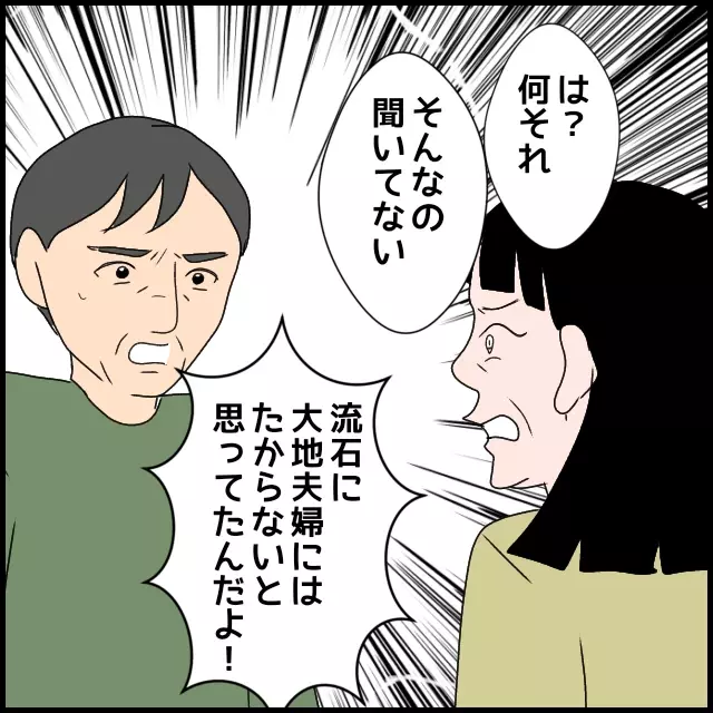 「そんなに贅沢したいなら…」義父の説教に義母は!?【たかり屋義母をどうにかして！ Vol.57】