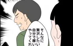 「そんなに贅沢したいなら…」義父の説教に義母は!?