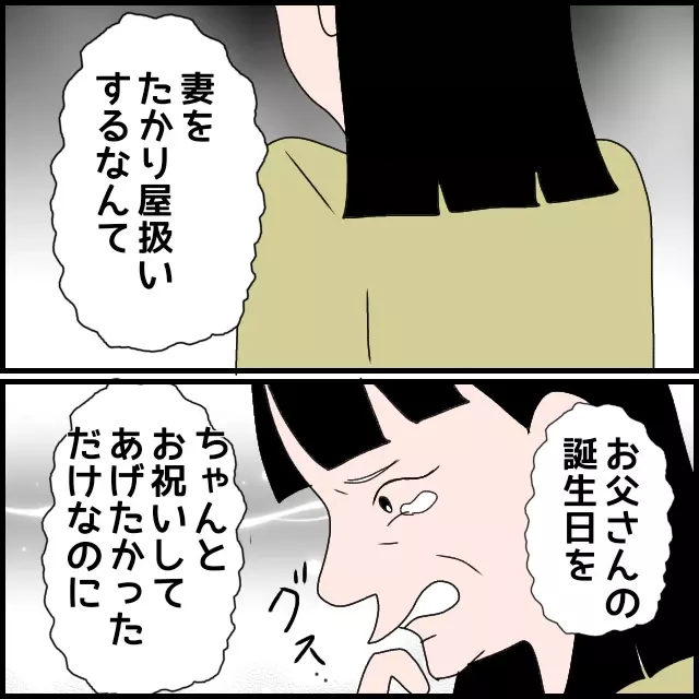 「妻をたかり屋扱いするなんて」 すべてを丸く収めるための義母の企み【たかり屋義母をどうにかして！ Vol.58】