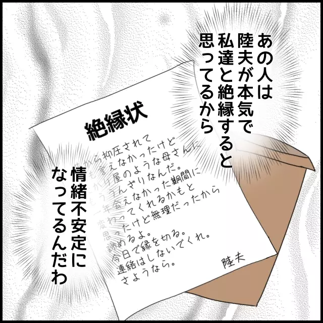 「妻をたかり屋扱いするなんて」 すべてを丸く収めるための義母の企み【たかり屋義母をどうにかして！ Vol.58】