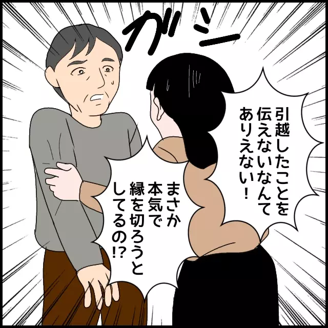 「まさか本気で縁を切ろうとしてるの!?」ようやく事態の深刻さに気づいた義母【たかり屋義母をどうにかして！ Vol.61】