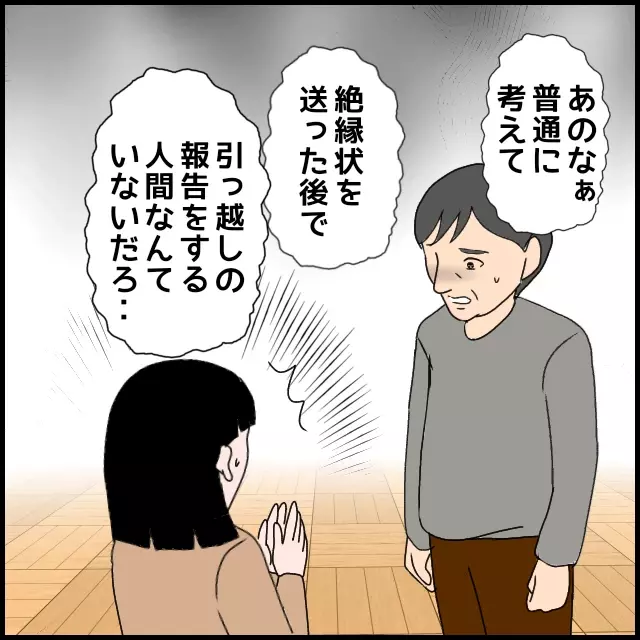 「まさか本気で縁を切ろうとしてるの!?」ようやく事態の深刻さに気づいた義母【たかり屋義母をどうにかして！ Vol.61】