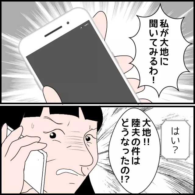 「まさか本気で縁を切ろうとしてるの!?」ようやく事態の深刻さに気づいた義母【たかり屋義母をどうにかして！ Vol.61】