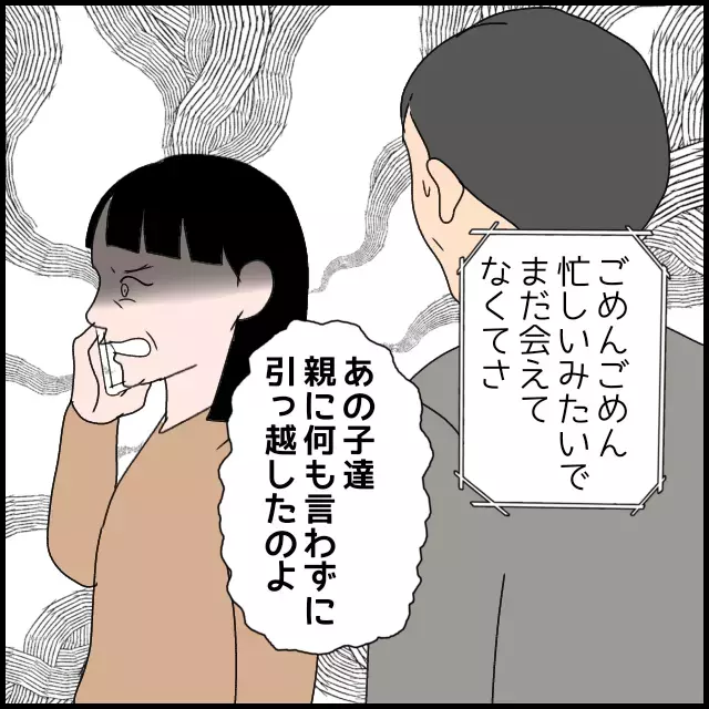 「まさか本気で縁を切ろうとしてるの!?」ようやく事態の深刻さに気づいた義母【たかり屋義母をどうにかして！ Vol.61】