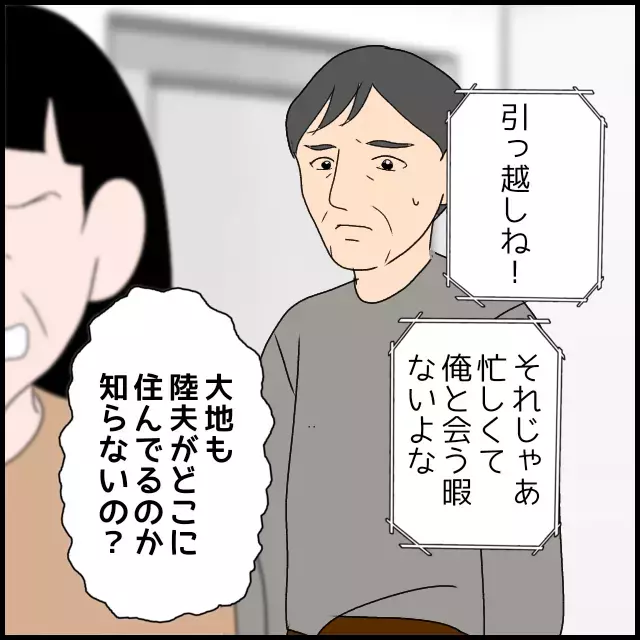 「まさか本気で縁を切ろうとしてるの!?」ようやく事態の深刻さに気づいた義母【たかり屋義母をどうにかして！ Vol.61】