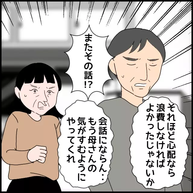 「次男にも頼れないなら…」義母の恐るべきたかり屋マインドに呆れる義父【たかり屋義母をどうにかして！ Vol.62】