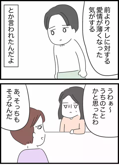 「愛情が薄くなった」と告げる夫…自分のことは自分でしてほしいだけなのに【私は夫との未来を諦めない Vol.23】