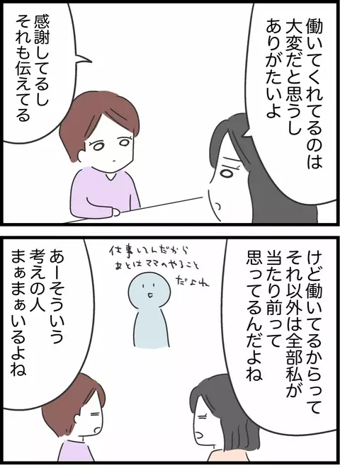 「愛情が薄くなった」と告げる夫…自分のことは自分でしてほしいだけなのに【私は夫との未来を諦めない Vol.23】