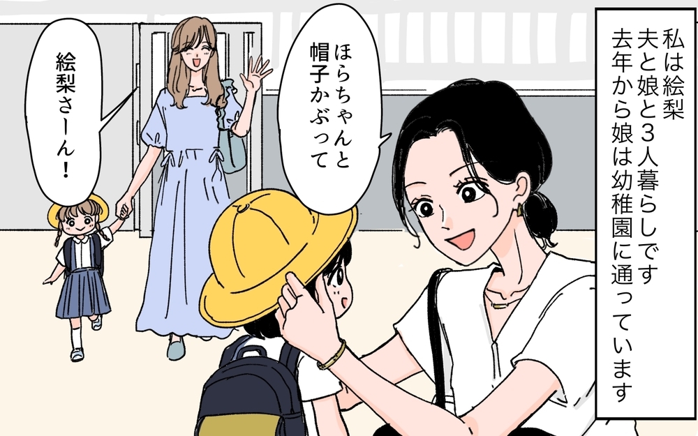 「みんなが羨ましい」ママ友の発言に周囲の反応は？＜ママ友が豹変した理由 1話＞【私のママ友付き合い事情 まんが】