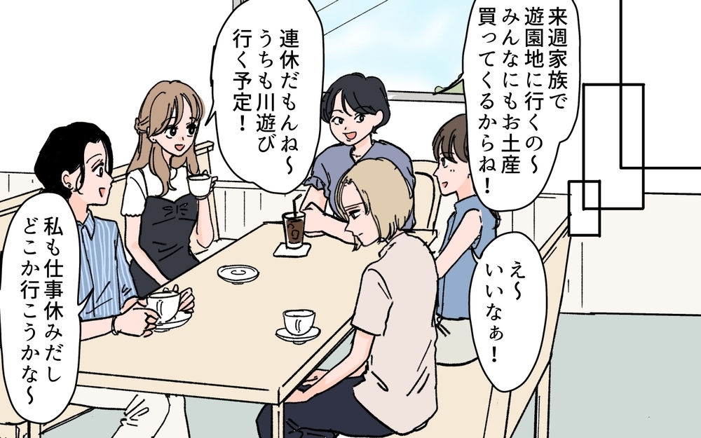 「みんなが羨ましい」ママ友の発言に周囲の反応は？＜ママ友が豹変した理由 1話＞【私のママ友付き合い事情 まんが】