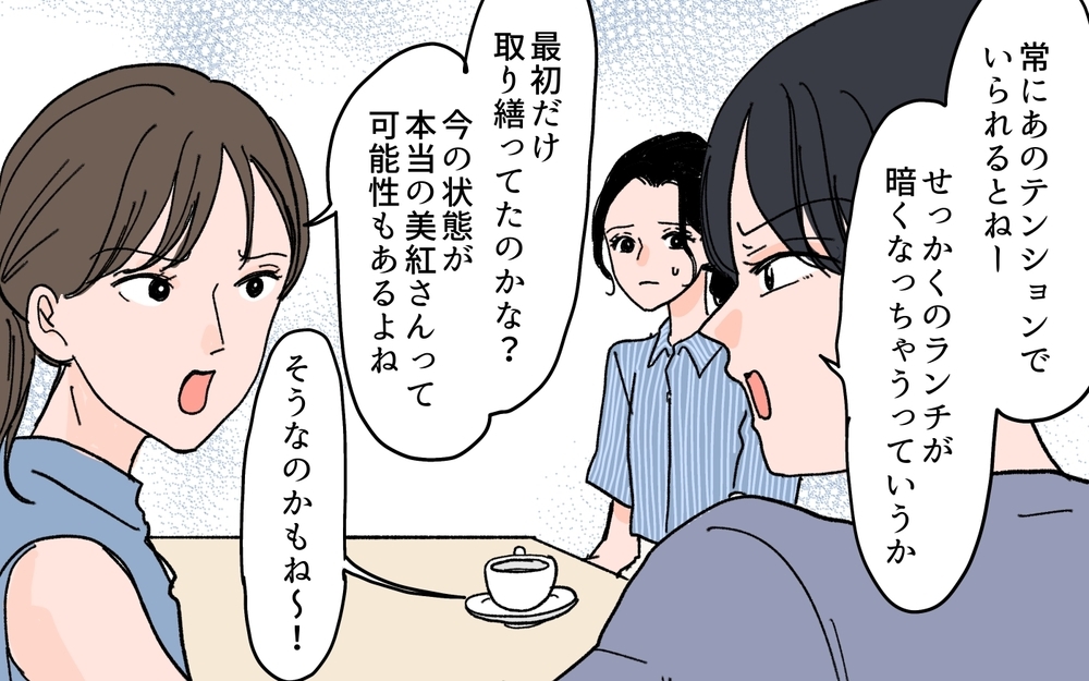 ひとりだけ退会させられてる!? 不穏な空気が漂いはじめたママ友グループ＜ママ友が豹変した理由 2話＞【私のママ友付き合い事情 まんが】