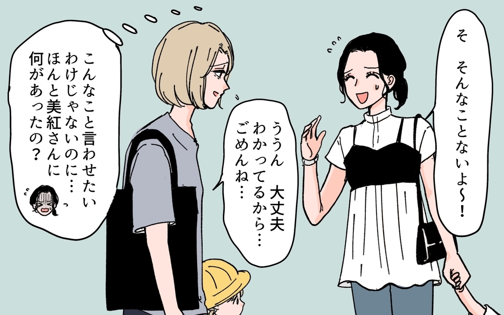 ひとりだけ退会させられてる!? 不穏な空気が漂いはじめたママ友グループ＜ママ友が豹変した理由 2話＞【私のママ友付き合い事情 まんが】