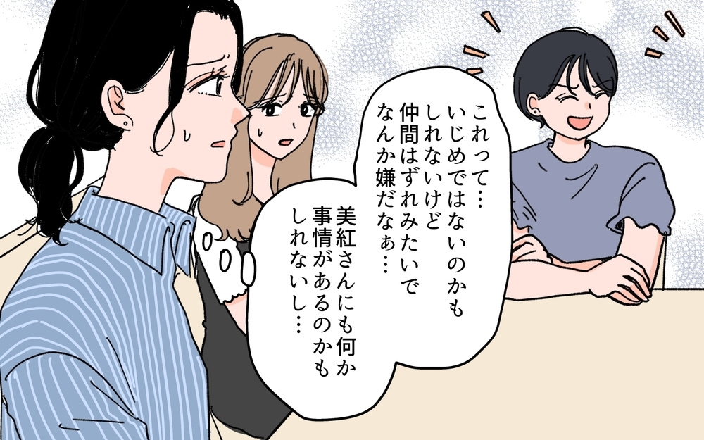 ひとりだけ退会させられてる!? 不穏な空気が漂いはじめたママ友グループ＜ママ友が豹変した理由 2話＞【私のママ友付き合い事情 まんが】