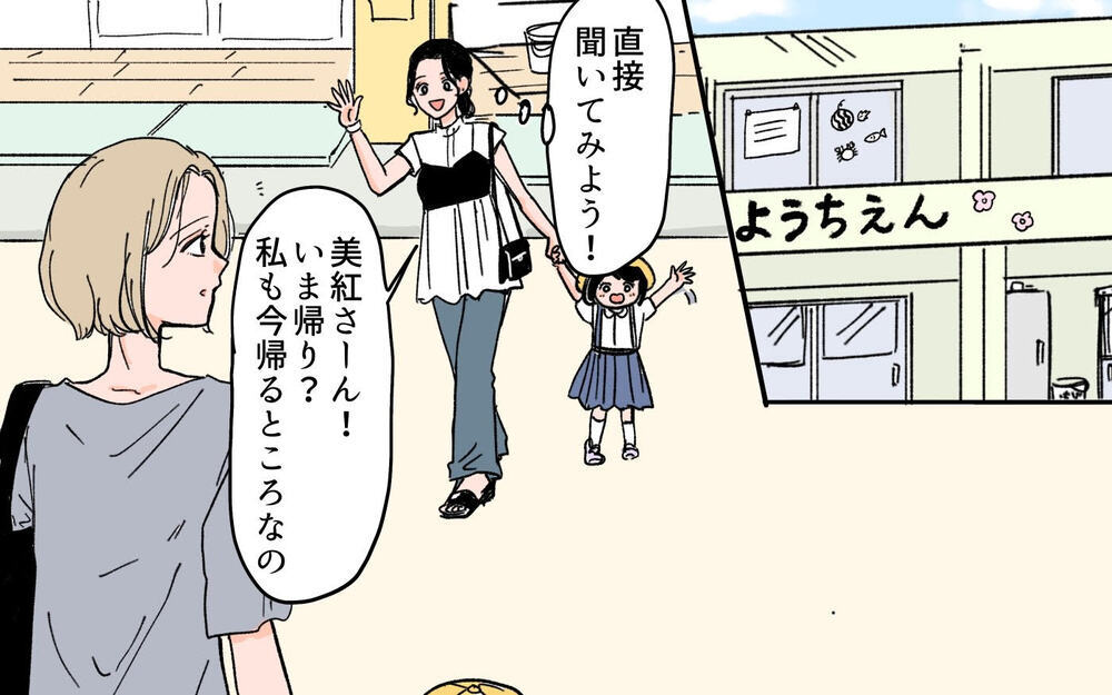 ひとりだけ退会させられてる!? 不穏な空気が漂いはじめたママ友グループ＜ママ友が豹変した理由 2話＞【私のママ友付き合い事情 まんが】