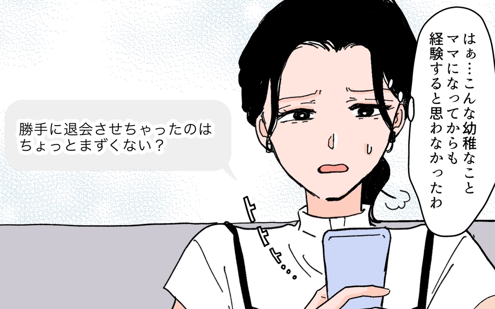 ママ友の幼稚な対応にため息…事態はさらに悪化!?＜ママ友が豹変した理由 3話＞【私のママ友付き合い事情 まんが】