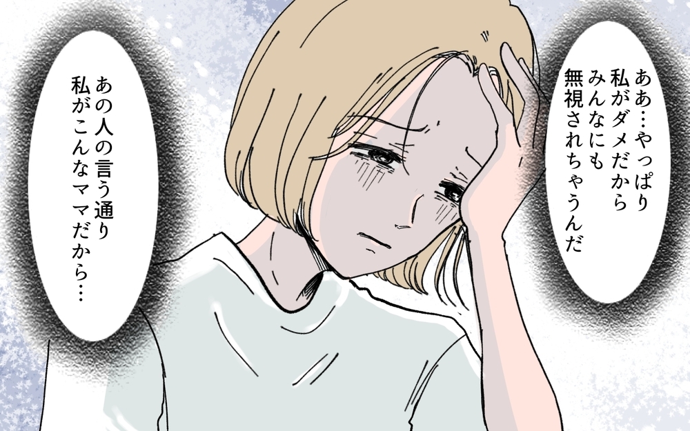 ママ友の幼稚な対応にため息…事態はさらに悪化!?＜ママ友が豹変した理由 3話＞【私のママ友付き合い事情 まんが】