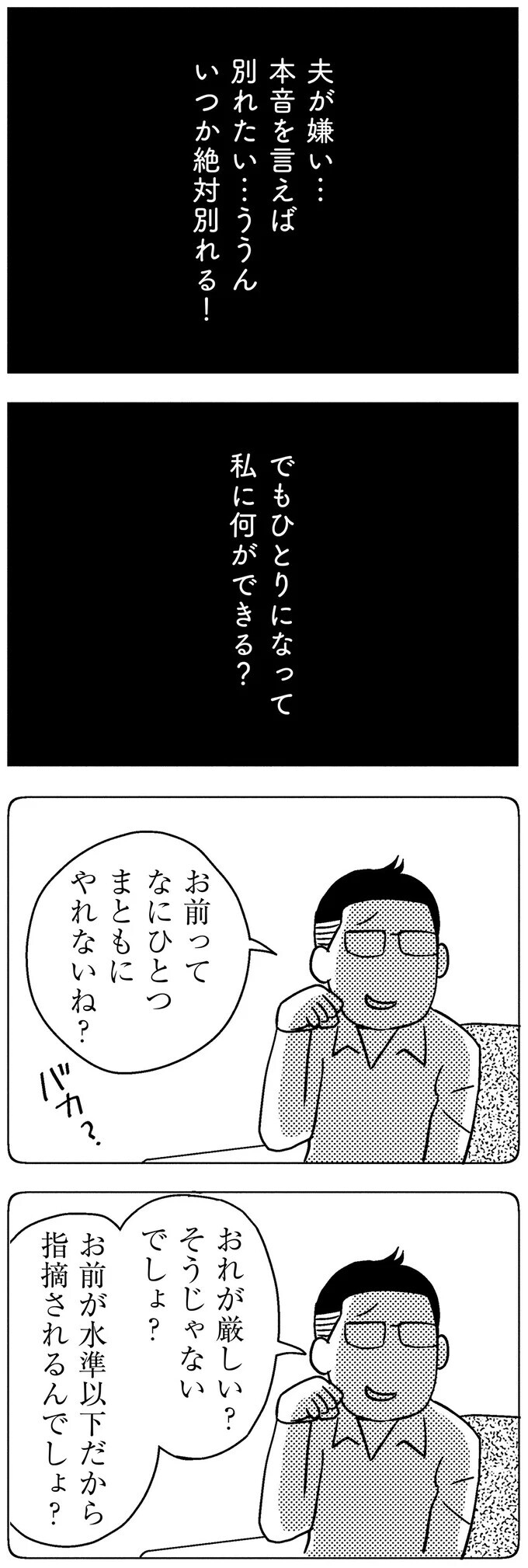 自分を見下す夫と別れたい…動画配信で成功すれば離婚できる？【子どもをネットにさらすのは罪ですか？ Vol.3】