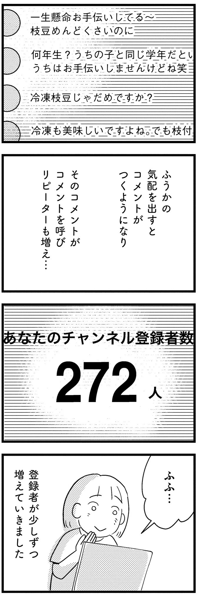 なぜこんなにコメントが!?　想定外だった視聴者の反応とは？【子どもをネットにさらすのは罪ですか？ Vol.6】