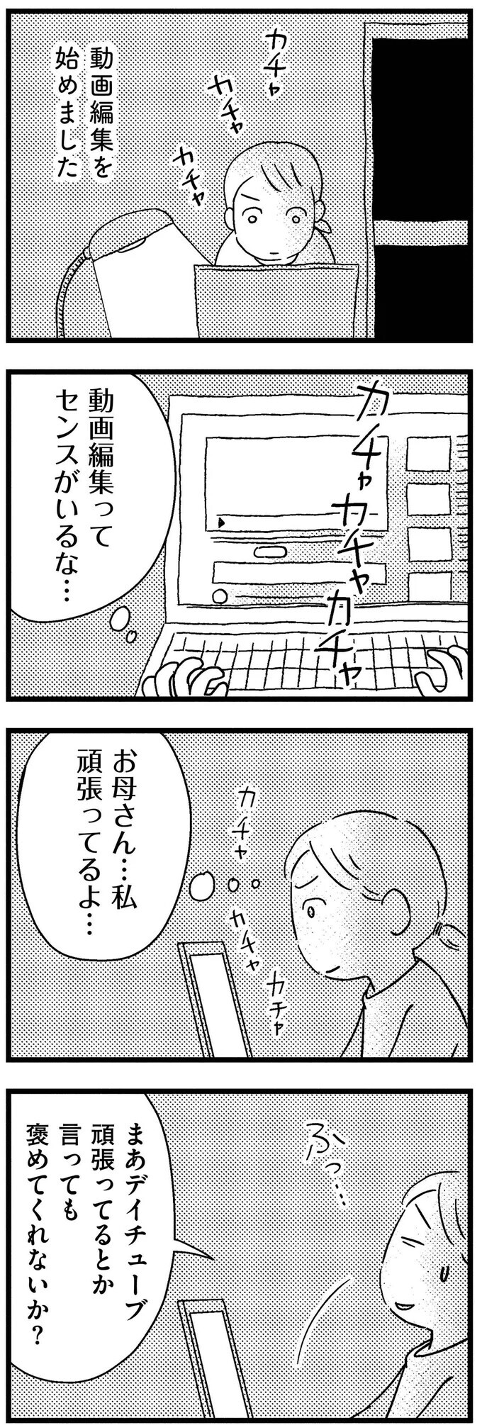 収益化も夢じゃない!?　右肩上がりの登録者数に興奮が止まらない【子どもをネットにさらすのは罪ですか？ Vol.7】