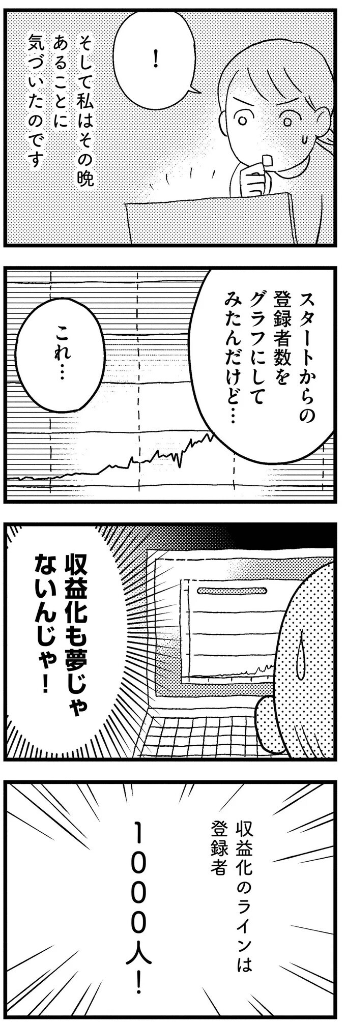 収益化も夢じゃない!?　右肩上がりの登録者数に興奮が止まらない【子どもをネットにさらすのは罪ですか？ Vol.7】