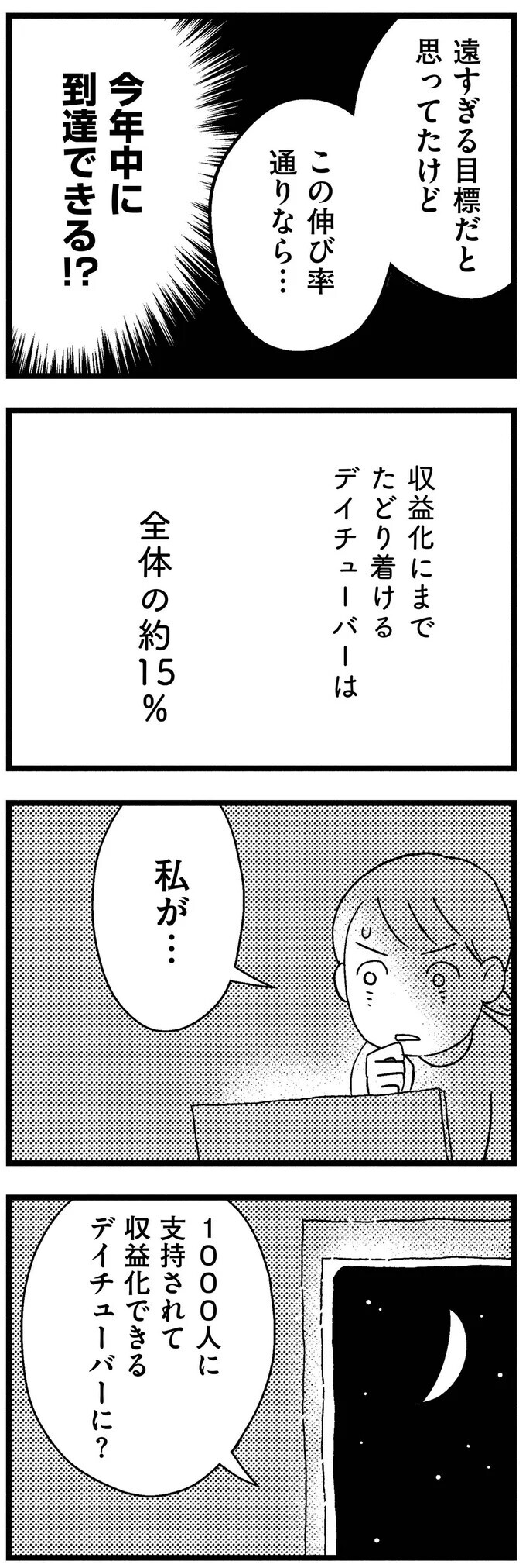 収益化も夢じゃない!?　右肩上がりの登録者数に興奮が止まらない【子どもをネットにさらすのは罪ですか？ Vol.7】