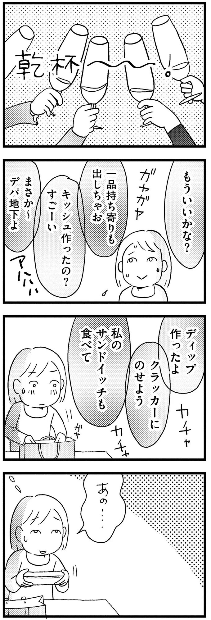 急に誘われたキラキラしたホームパーティ　一品持ち寄り料理にみんなの反応は？【子どもをネットにさらすのは罪ですか？ Vol.9】