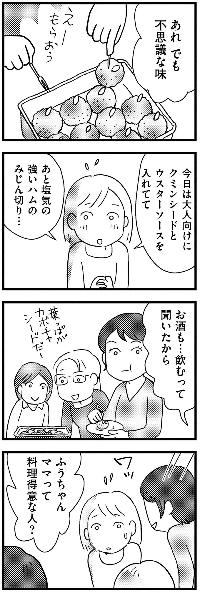 急に誘われたキラキラしたホームパーティ　一品持ち寄り料理にみんなの反応は？【子どもをネットにさらすのは罪ですか？ Vol.9】