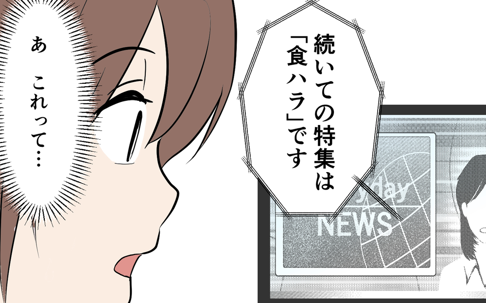 「もうありがとうとは思えない」妻の必死の告白に食ハラ夫は…!?＜健一の場合 10話＞【モラハラ夫図鑑 まんが】